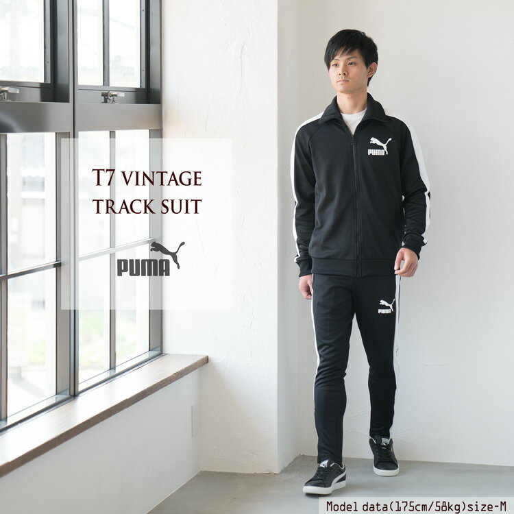 14時までの注文で即日配送 PUMA プーマ 上下 クラシック T7 トラック